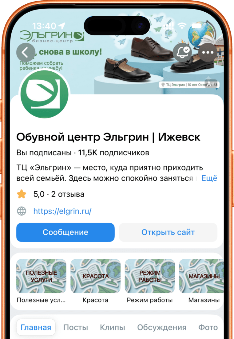 Сообщество ТЦ «Эльгрин» во ВКонтакте на экране смартфона